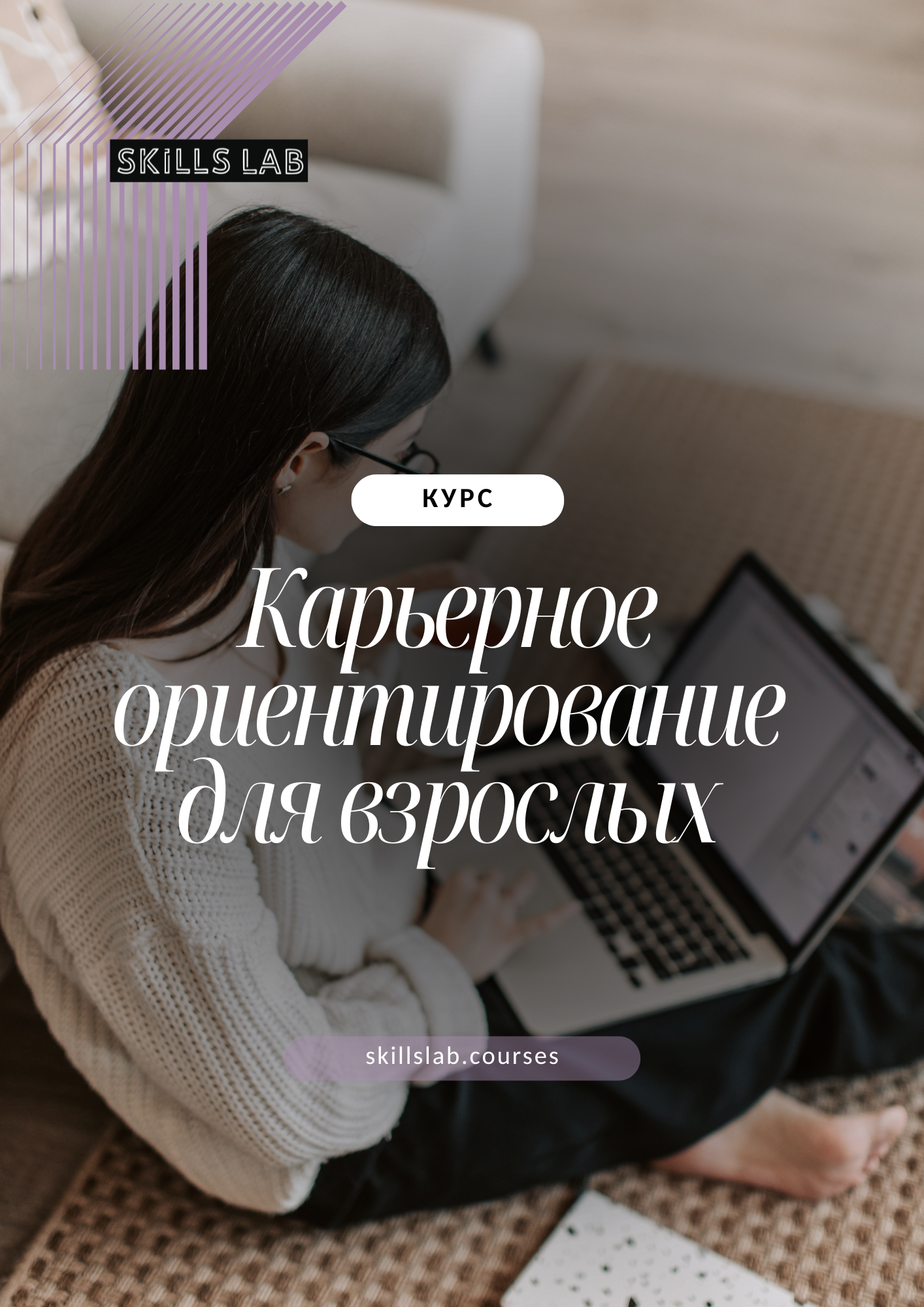 Карьерное ориентирование для взрослых
